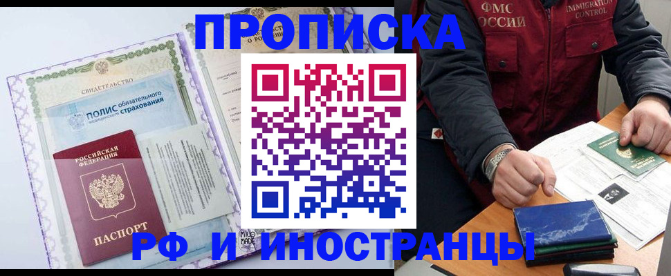 прописка для работы в Торопеце
