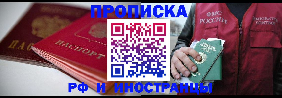 прописка в Торопеце