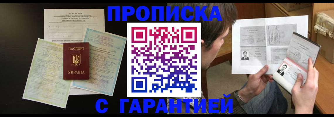 временная прописка в Торопеце