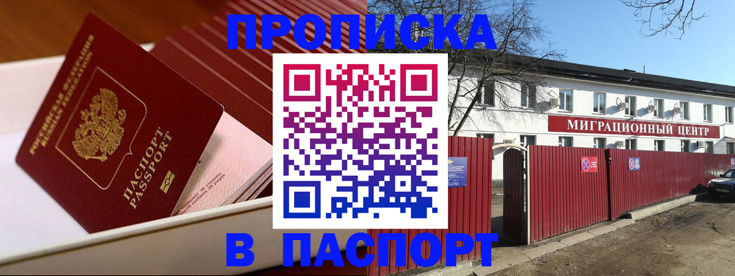 прописка 2025 в Торопеце